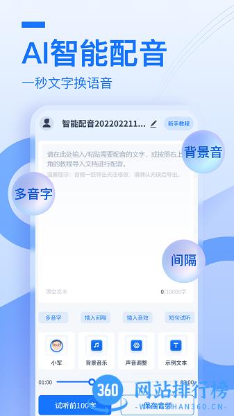 布谷鸟配音软件 v1.10.4.0 安卓官方版 2