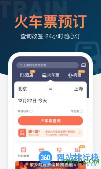 铁友火车票12306抢票 v10.4.2安卓版 2