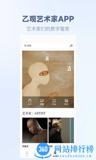 乙观艺术家软件 v2.0.0.3 安卓版 2
