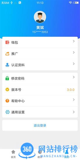 365司机助手司机版 v3.0.7.7安卓版 2