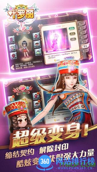叶罗丽果盘版 v1.0.6 安卓版 3