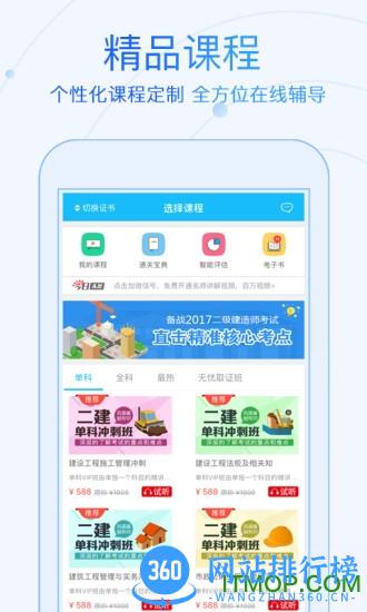 二级建造师学考网 v3.2.17安卓版 0