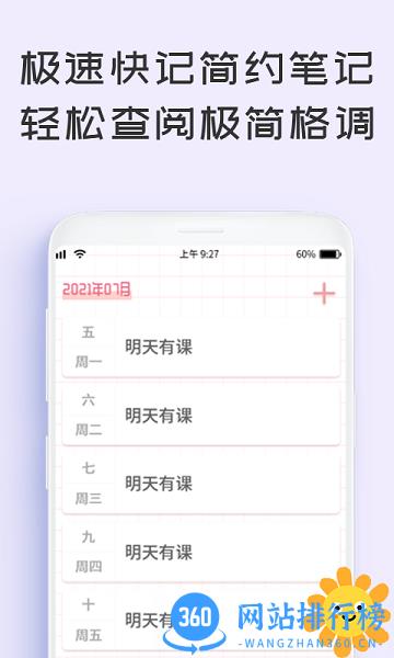微笑todo软件 v2.1.5安卓版 3