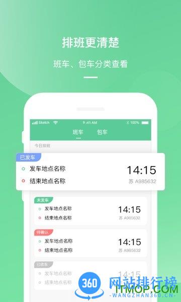 顺巴司机app v4.1.5安卓版 1