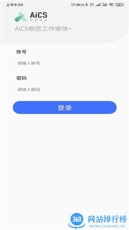 AiCS智慧保洁 v105安卓手机版 3