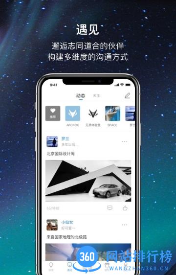 北汽arcfox极狐 v2.0.48安卓版 1