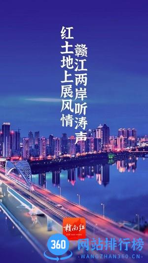 赣南红app手机版 v1.3.4安卓官方版 2