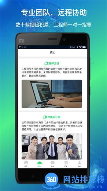 量子数据恢复 v1.1.9最新官方安卓版 3