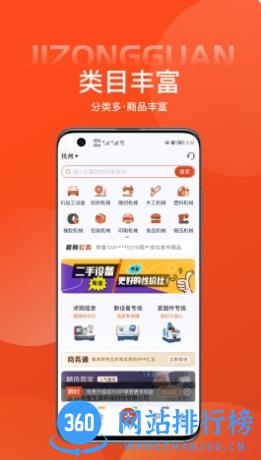 机优优 v3.4.0 官方安卓版本 3