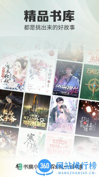 书旗网app(更名书旗小说) v11.9.8.196安卓版 3