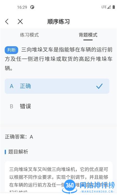 叉车考试一点通宝典最新版 v3.2.1 安卓版 1