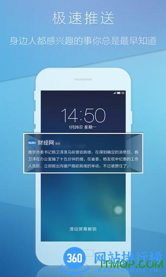 财经网app