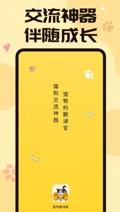 汪汪猫狗翻译器正版 v1.0.5安卓版 0