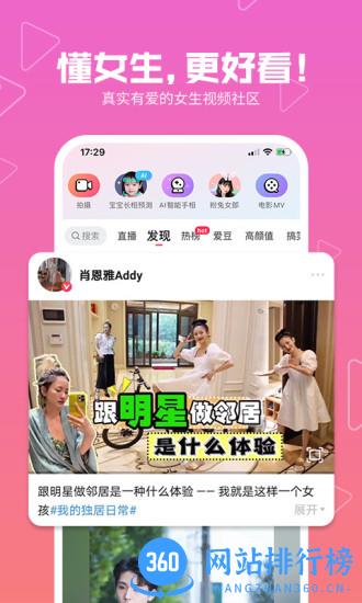 美拍直播手机版 v9.3.500安卓版 3