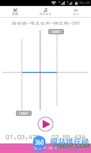 音乐剪辑软件手机版免费(Music Editor) v6.6.0安卓版 3