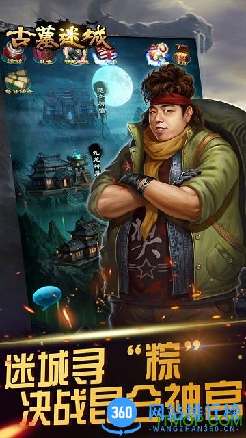 古墓迷城 古墓迷城破解版