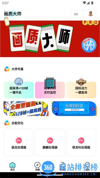 画质大师专业版 v2.0.6最新安卓版 3