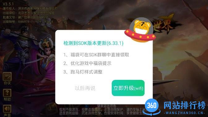 三国世界小米手机版 v3.6.9 安卓版 2