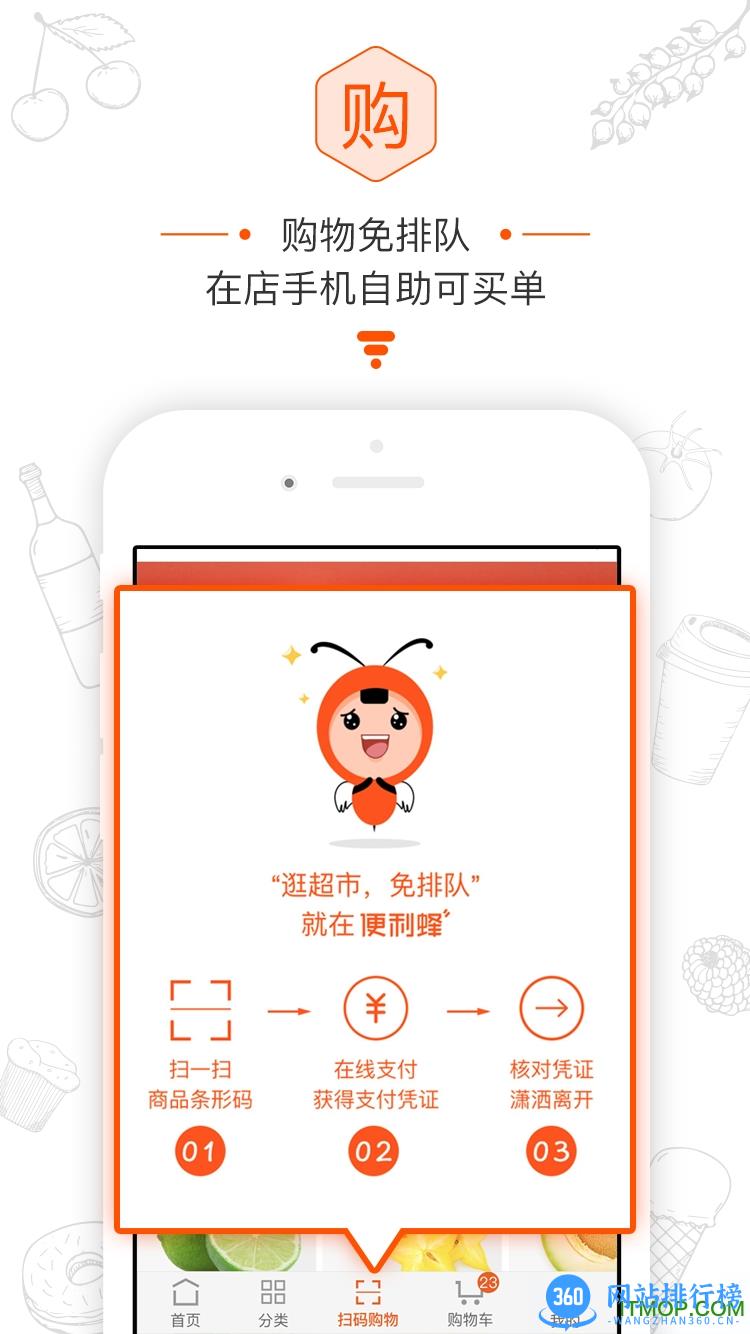 便利蜂便利店 v7.9.2安卓版 0