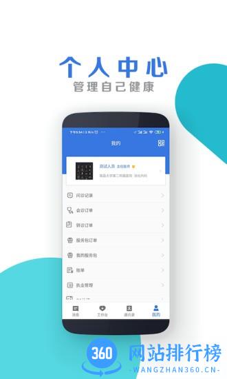 南昌大学二附院医护端手机版 v1.5.0安卓版 3