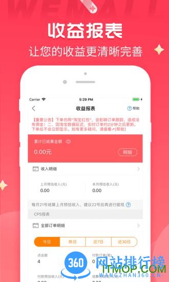 WEMALL商城 v4.4.8 安卓版 0