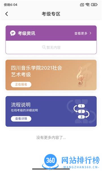 川音艺术考级手机版 v1.1.9 安卓版 2
