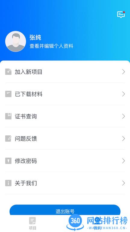 师学通学员app v2.4.1安卓版 2