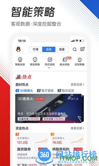 腾讯自选股手机版