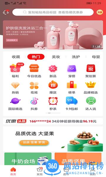 花美折购物商城 v3.9.101安卓版 1