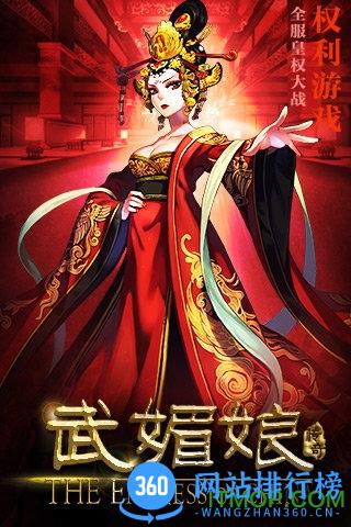 九游武媚娘传奇手游 v2.0.0 安卓版 1