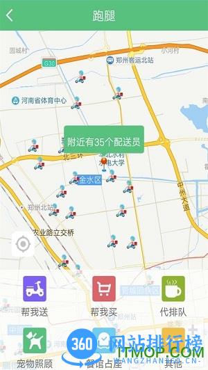 曹操跑腿用户端 v7.2.9 安卓版 0