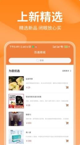 百通甄选 v1.1.5 官方安卓版本 1