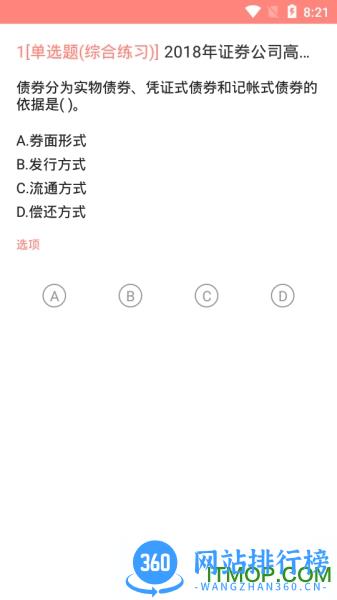上学吧证券从业资格考试库 v3.3.4.100安卓版 3