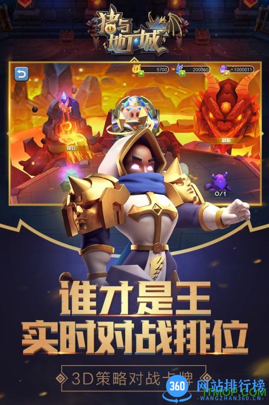 猪与地下城九游游戏 v1.4.4 安卓版 3