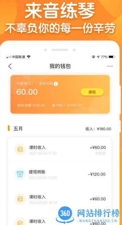 来音练琴教师端app v3.10.0安卓版 0