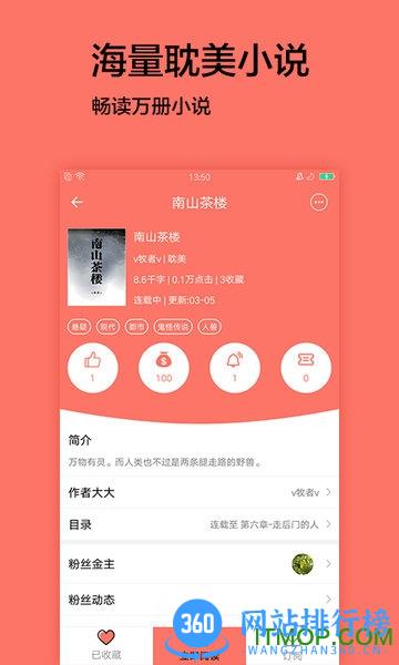 腐萌小说最新版 v1.2.6 安卓版 1