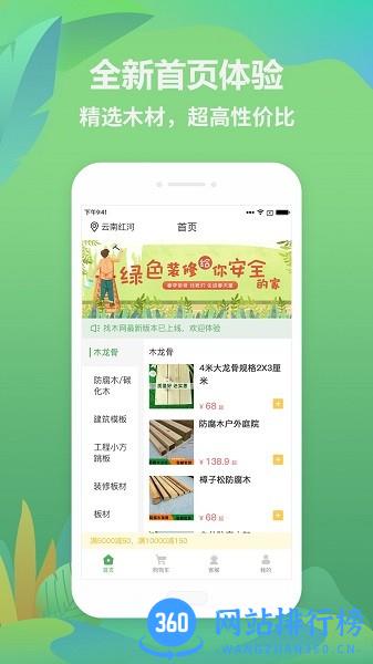找木网电商平台 v4.6.8.2 安卓版 0