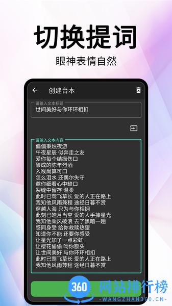 网红提词器app v2.0.0安卓版 0