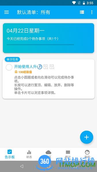 人升游戏化待办事项(LifeUp) v1.93.2 安卓版 3