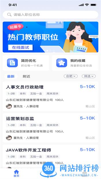 猎职云 v1.6.0最新官方安卓版 3