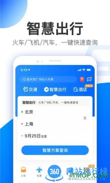 智行手机版 v10.4.2安卓版 0