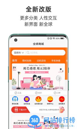 全球通信官方版 v1.2.23 安卓版 1