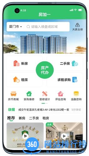 房加一房产直卖网app v3.3.0安卓版 0