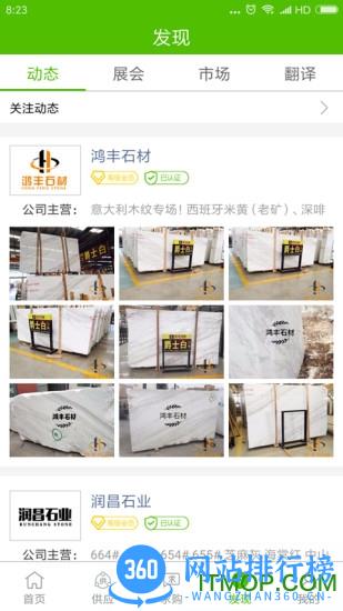 中国石材网手机版 v5.20.1 安卓版 4