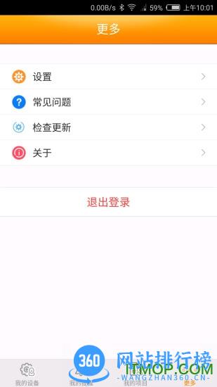 精创物联软件下载