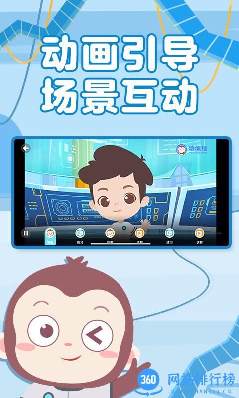 猿编程萌新客户端 v4.5.0安卓版 1
