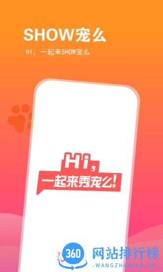 SHOW宠么app v1.1.4 安卓版 2