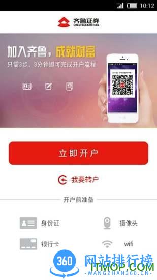 中泰融易开户(中泰齐富通) v7.21.2181安卓版 3