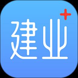 建业+软件