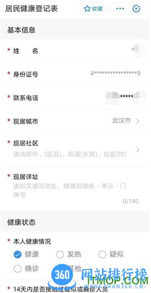 鄂汇办湖北健康码 v4.2.0安卓版 0